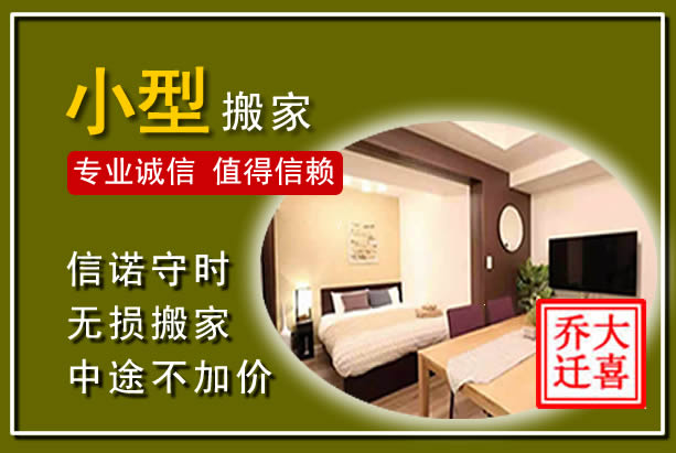 陇西小型搬家