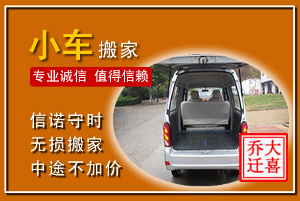陇西个人搬家