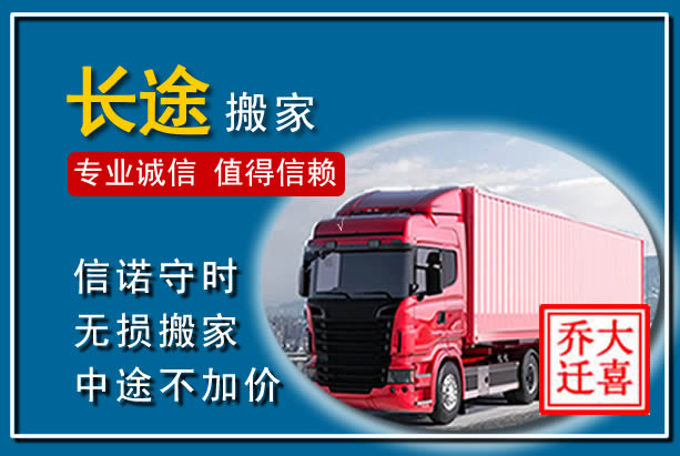 陇西异地长途搬家