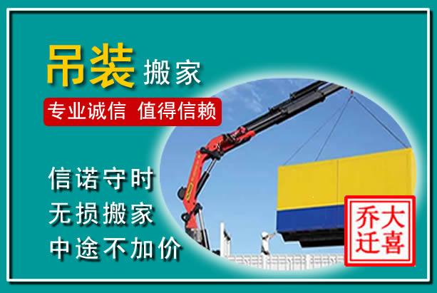 陇西吊装大件搬家