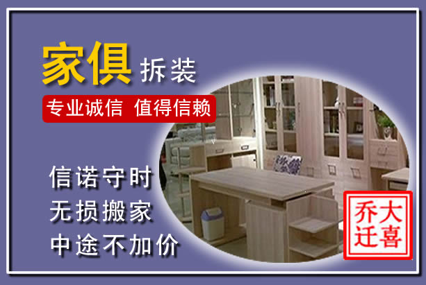 陇西家俱拆装搬运